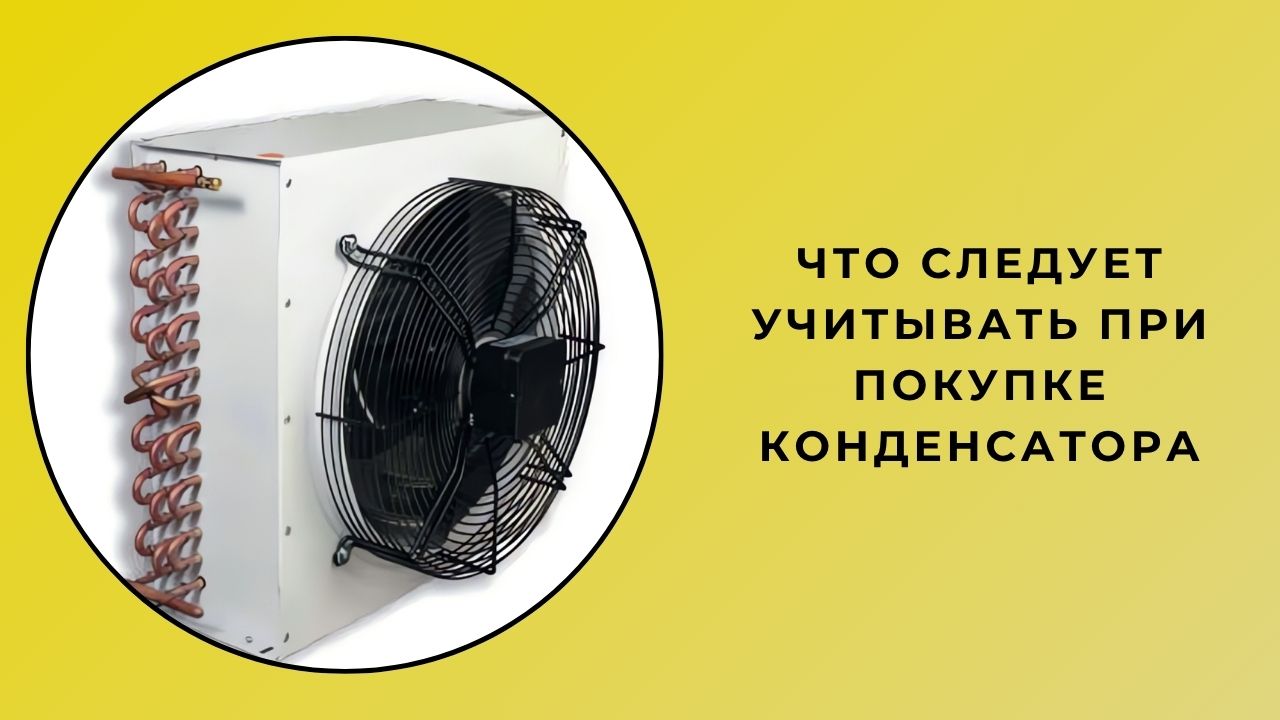 Что следует учитывать при покупке конденсаторов